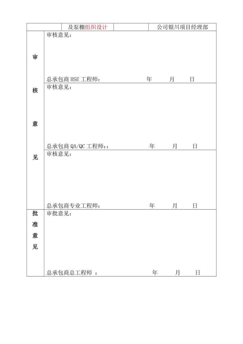 催化裂化原料罐组及泵棚施工组织设计1_第2页