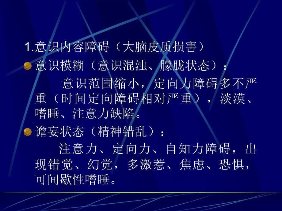 意识障碍教学课件_第5页