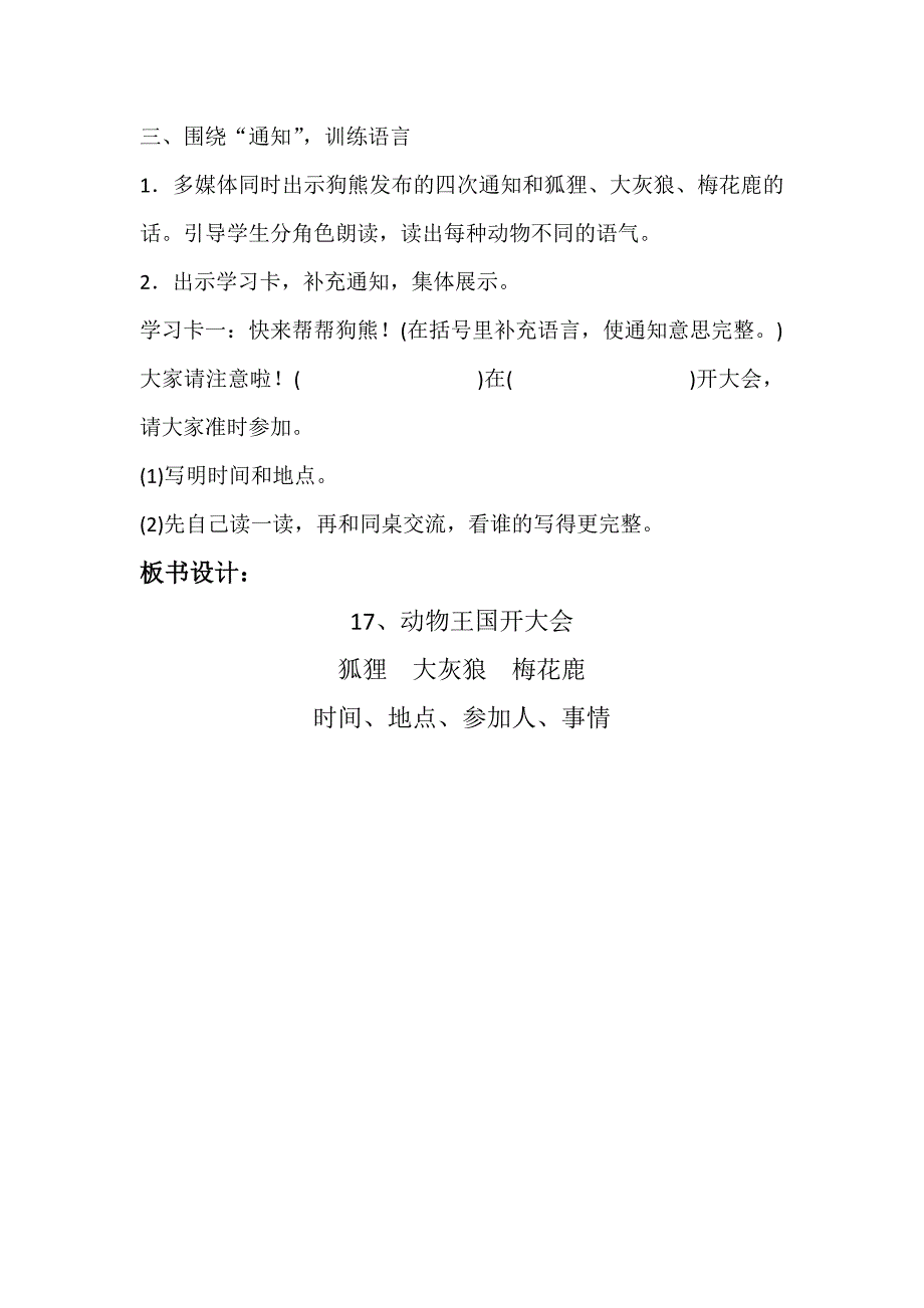 17 动物王国开大会6.doc_第4页