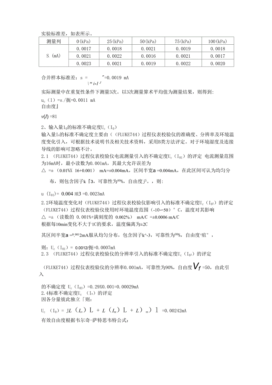 压力变送器不确定度评定_第2页