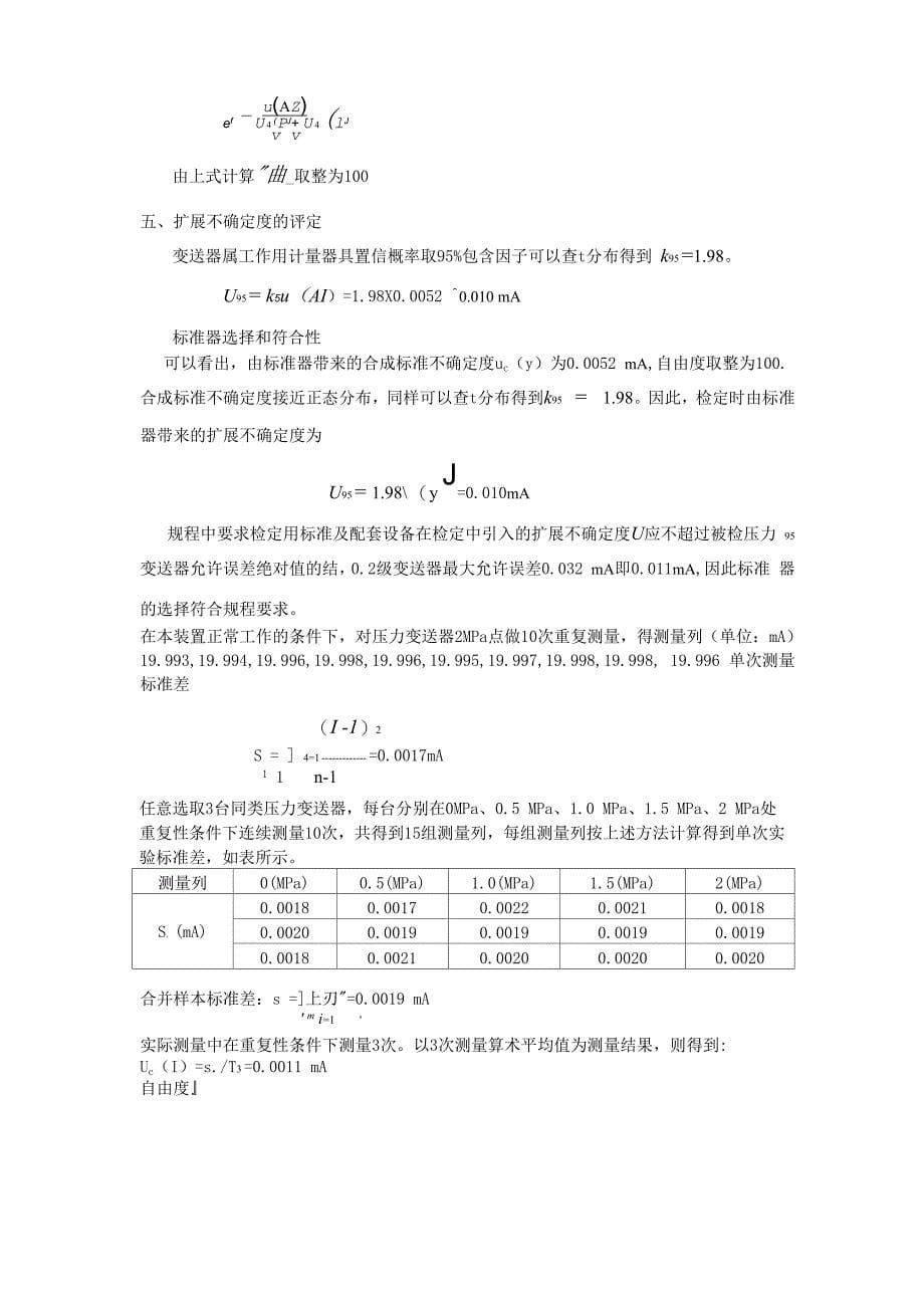 压力变送器不确定度评定_第5页