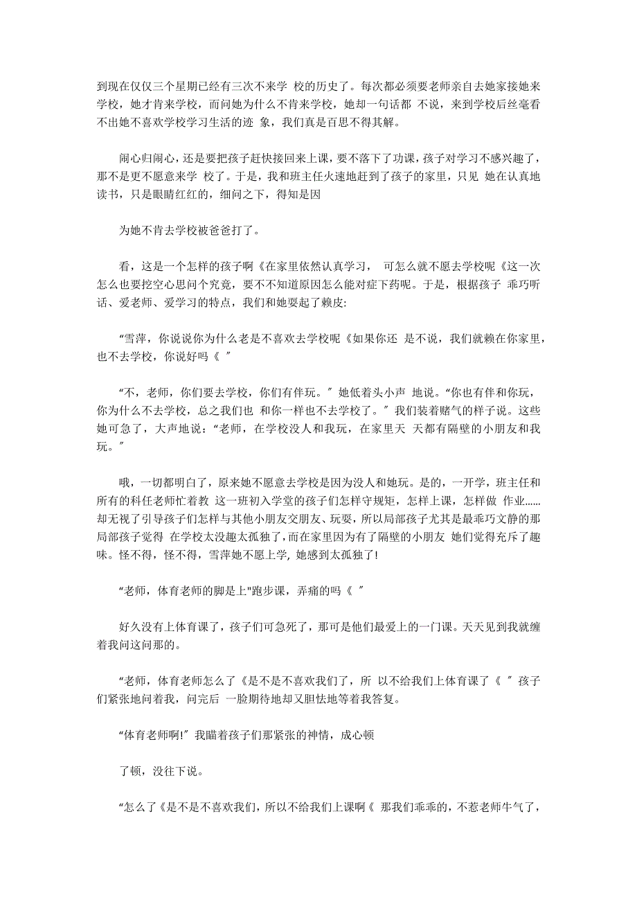 小学语文优秀教育故事小学语文教育故事案例范文(通用2篇)_第4页