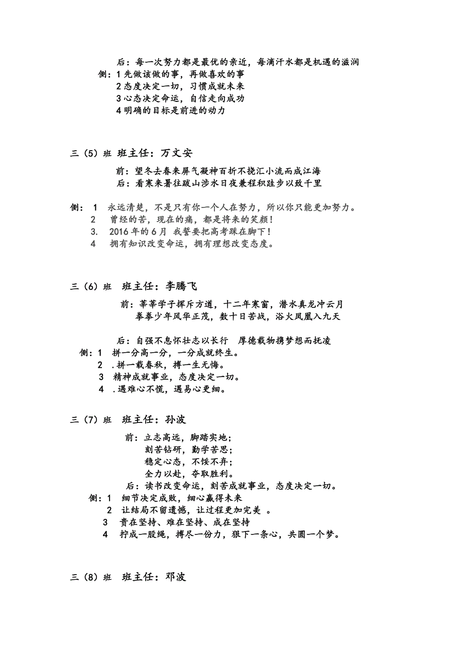 南漳一中高三教室标语.doc_第2页