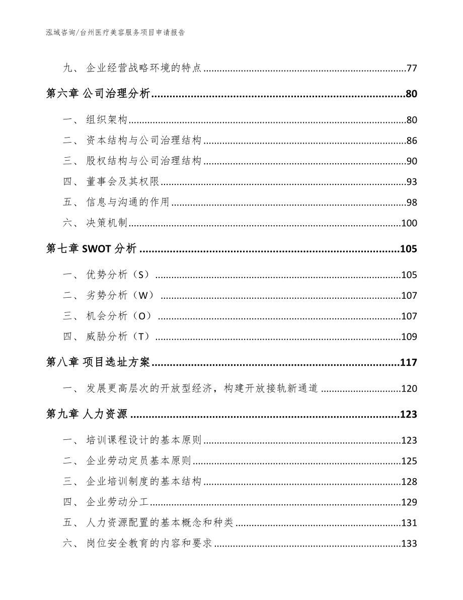 台州医疗美容服务项目申请报告参考模板_第3页
