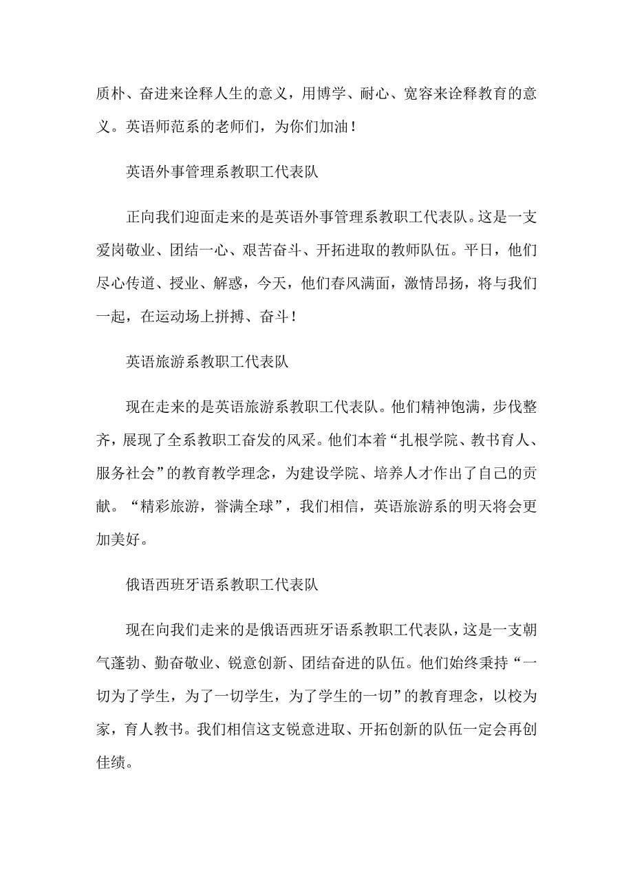 大学生运动会解说词(13篇)_第5页