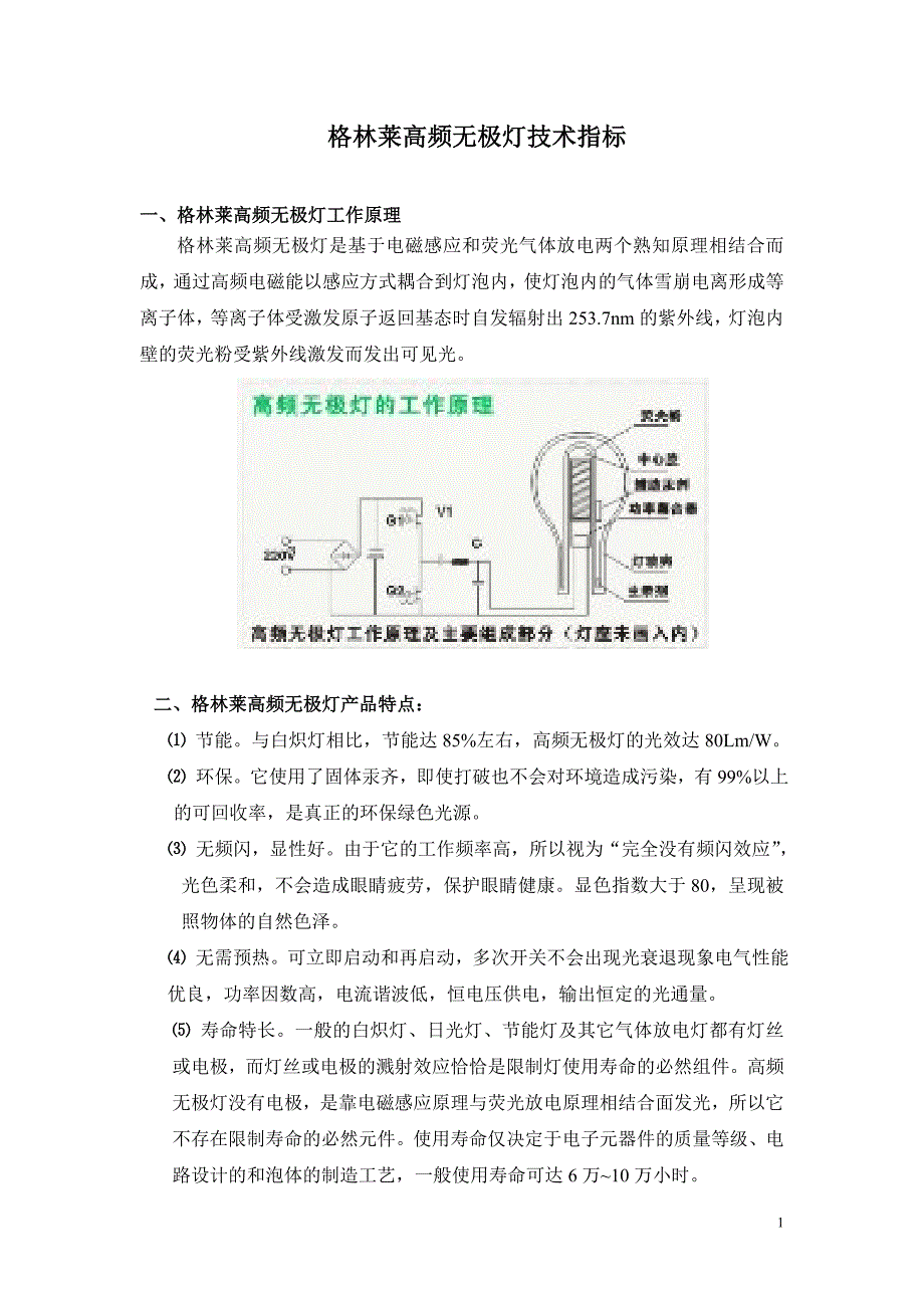 无极灯技术资料.doc_第1页