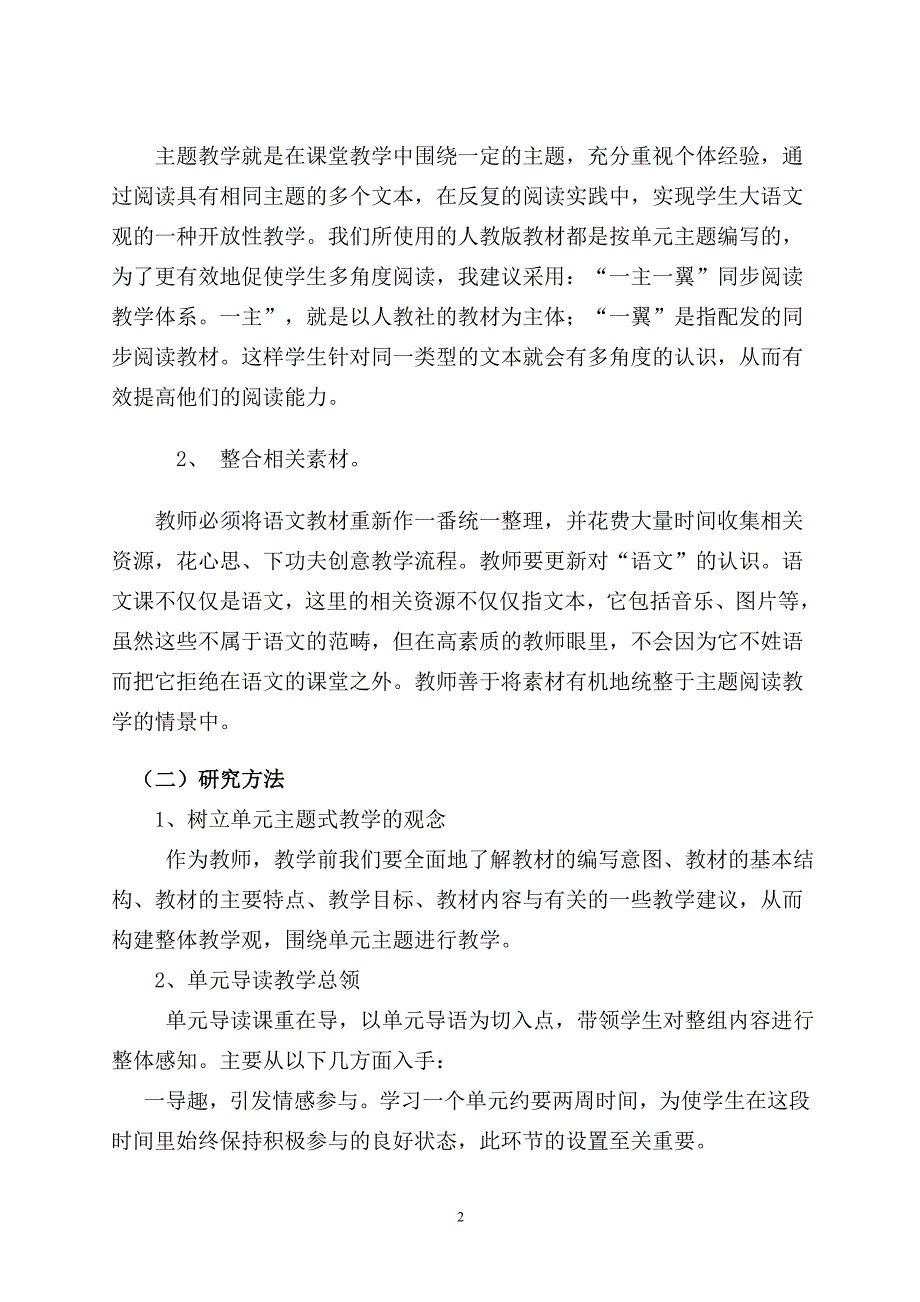 城关三小微型课题申报材料_第2页