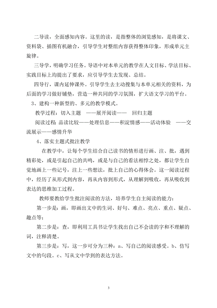 城关三小微型课题申报材料_第3页