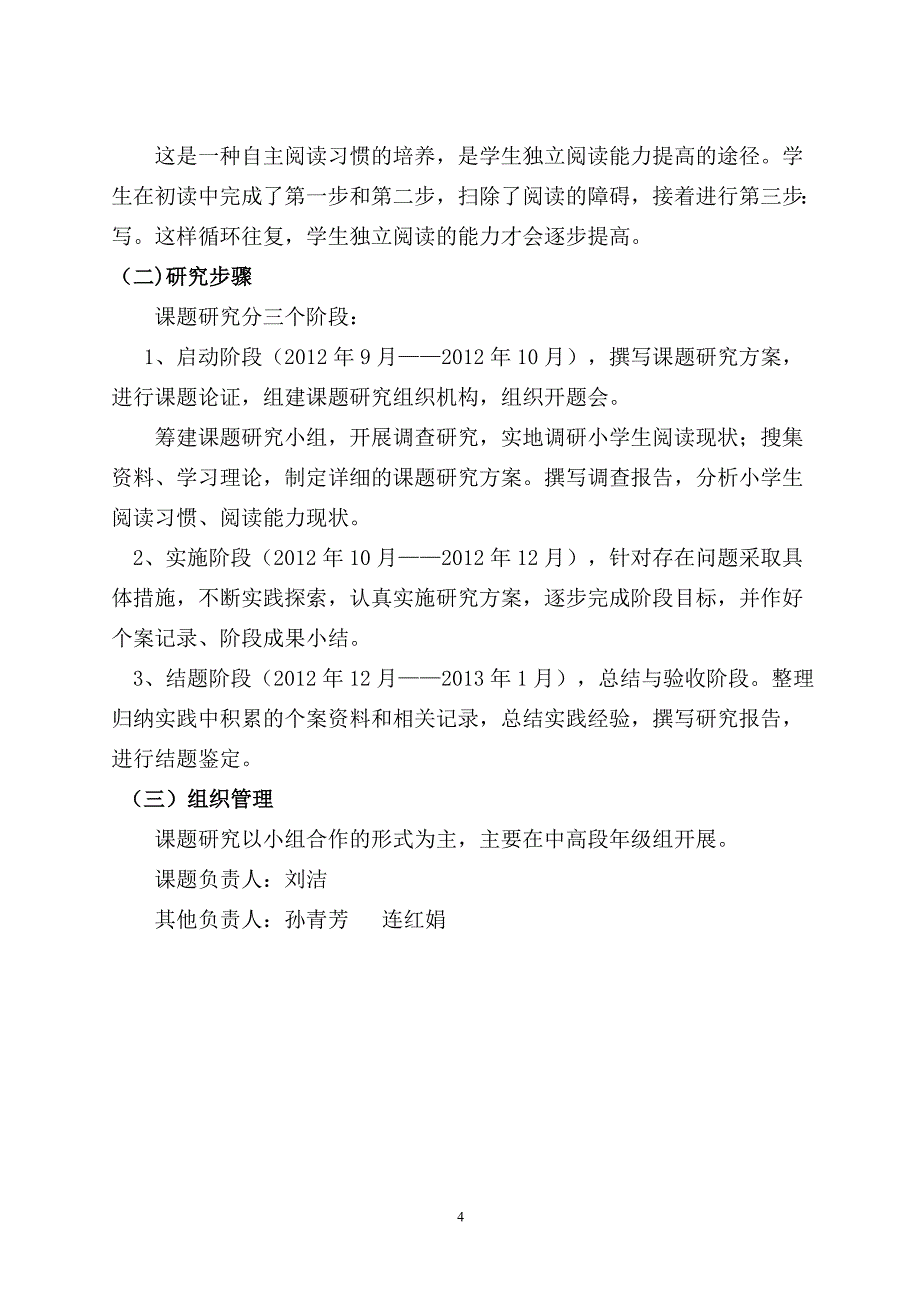 城关三小微型课题申报材料_第4页