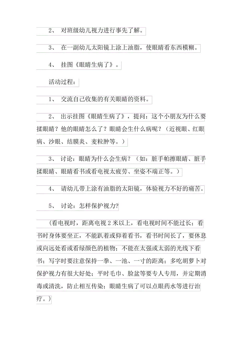 《保护眼睛》大班教学案_第2页