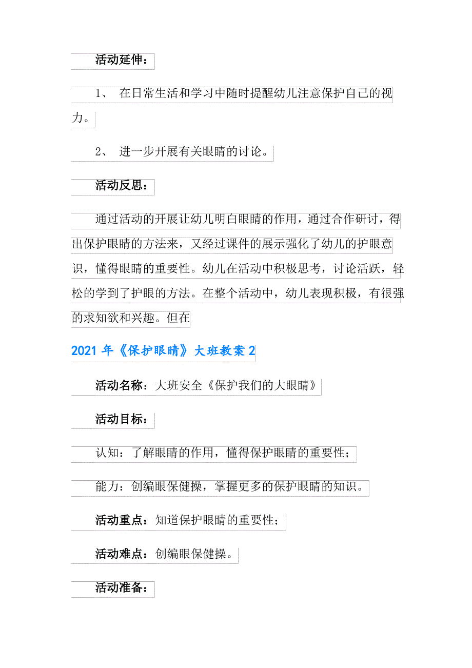 《保护眼睛》大班教学案_第3页