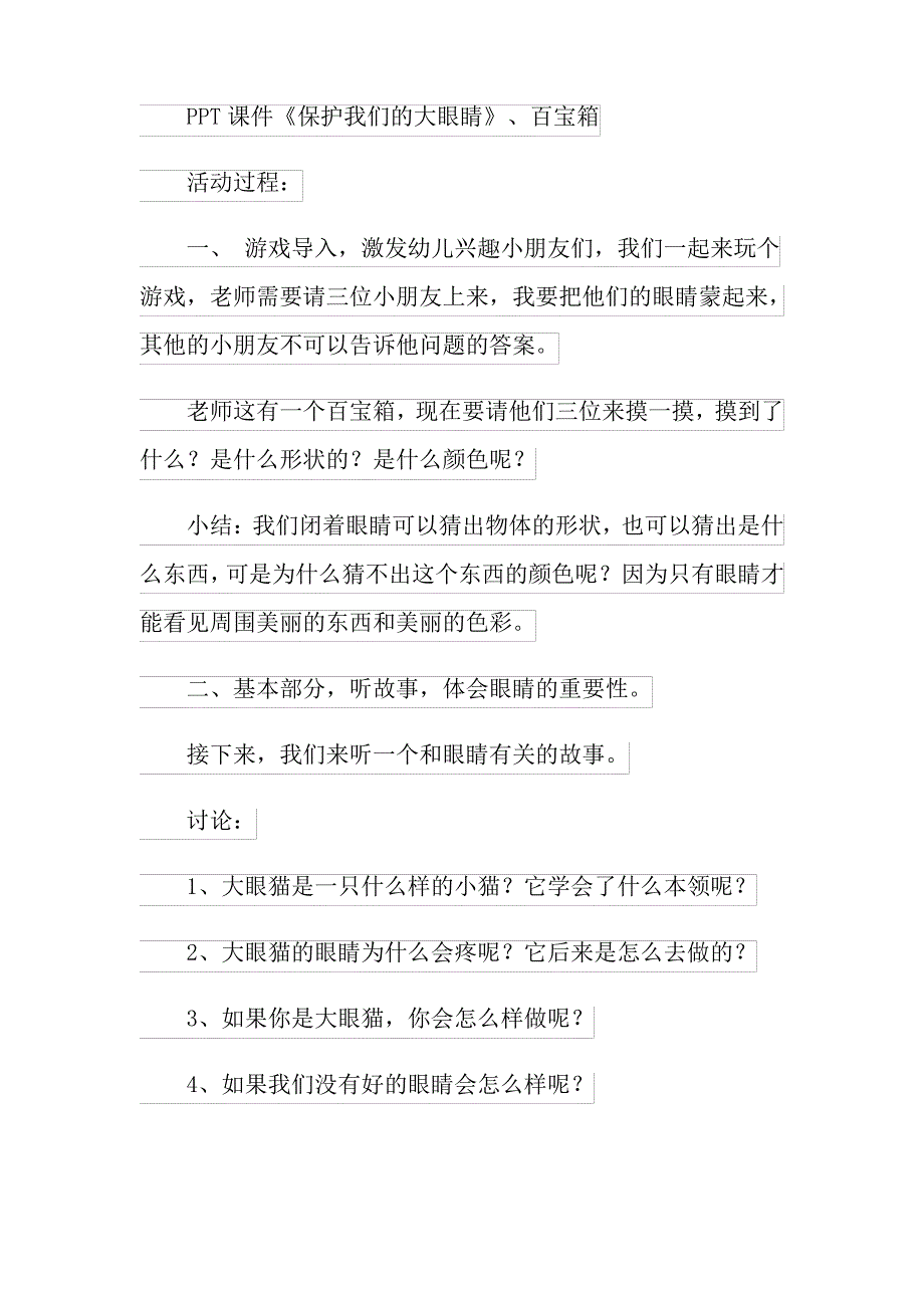 《保护眼睛》大班教学案_第4页