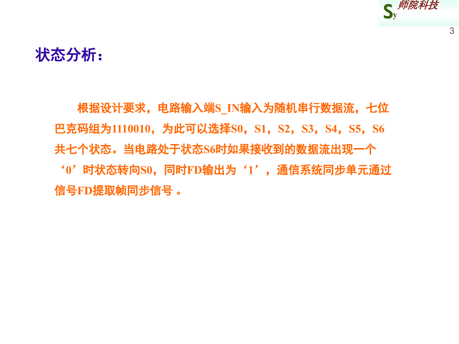 推荐第9章有限状态机设计_第3页