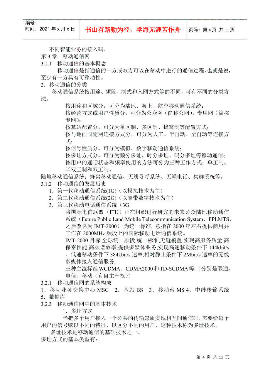 现代通信网资料1_第4页