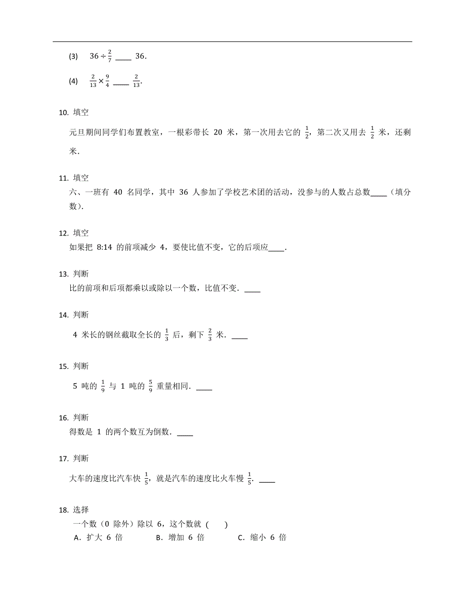 2022年山东省青岛市市北区青岛同安路小学六上期中数学试卷_第2页