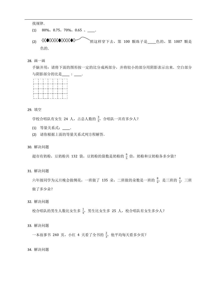 2022年山东省青岛市市北区青岛同安路小学六上期中数学试卷_第5页