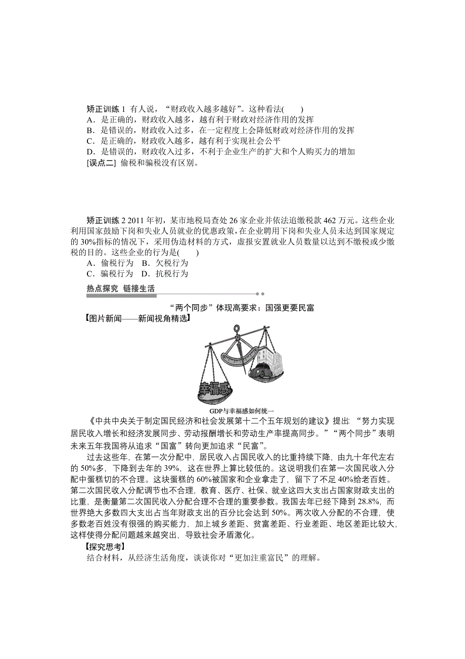 学案10财政与税收_第4页