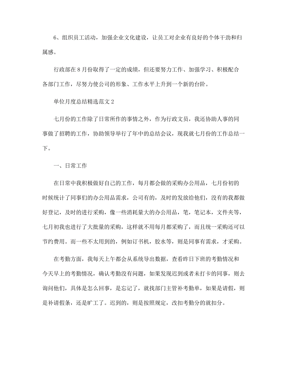 单位月度总结精选范文10篇_第3页