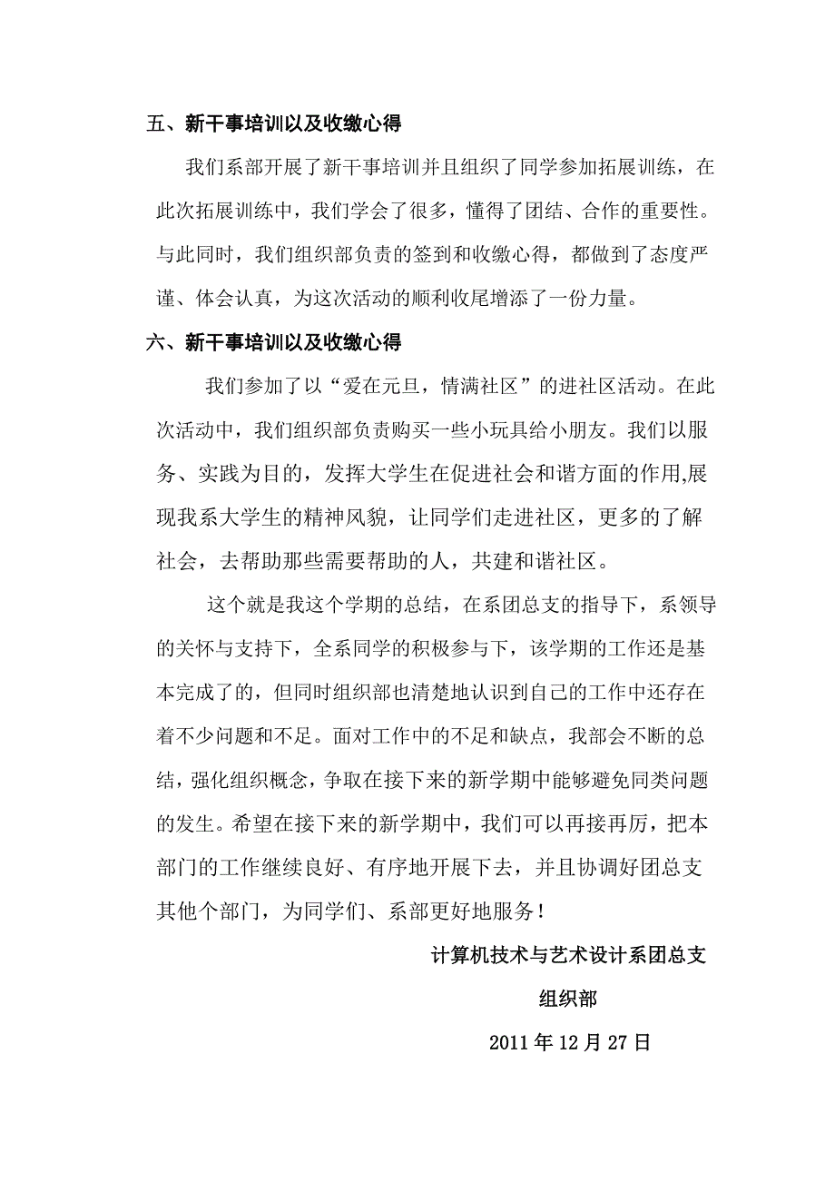 计算机技术与艺术设计系团总支组织部学期总结.doc_第2页