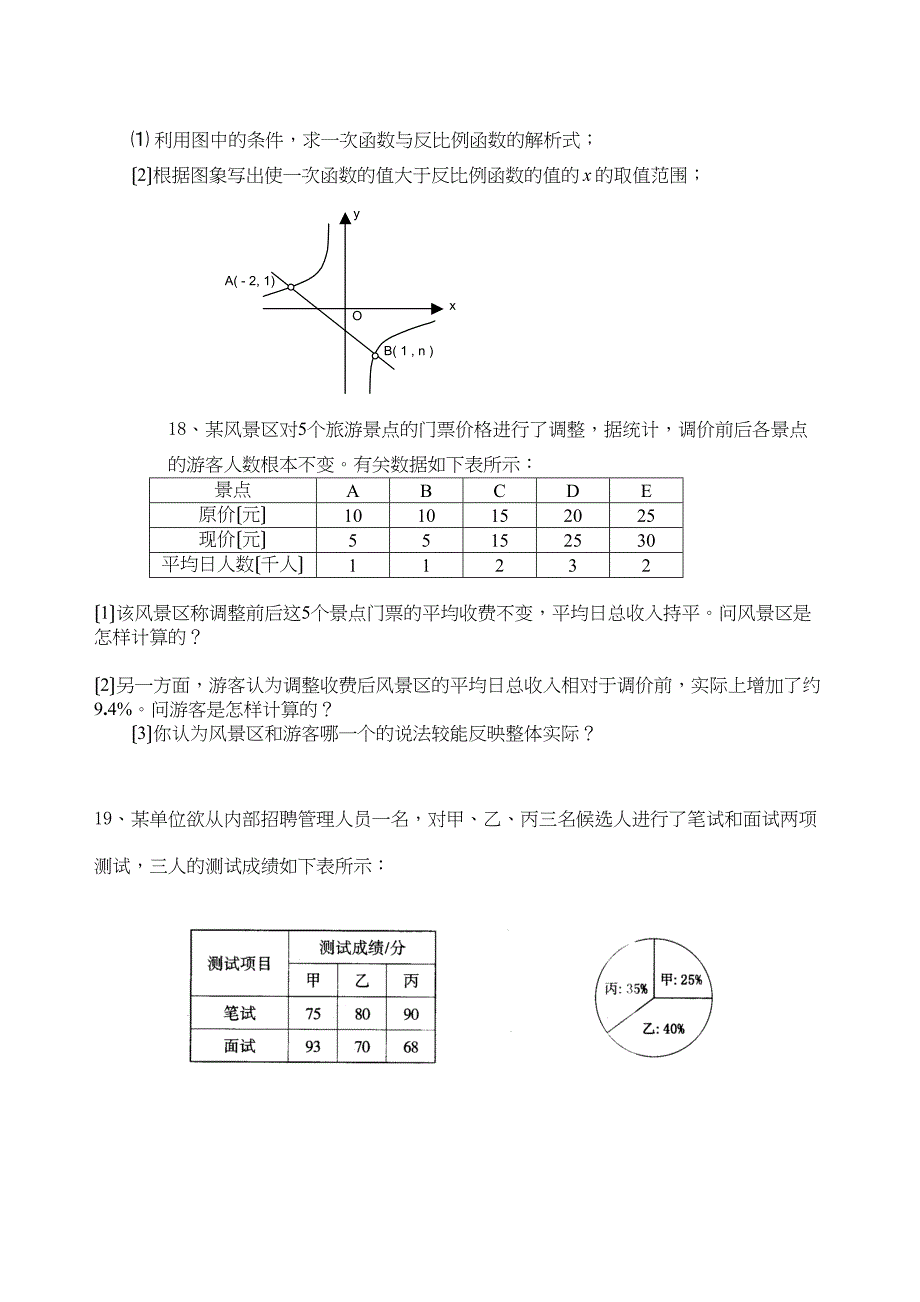 2023年广东省珠海市中考数学模拟试卷（六）初中数学.docx_第4页