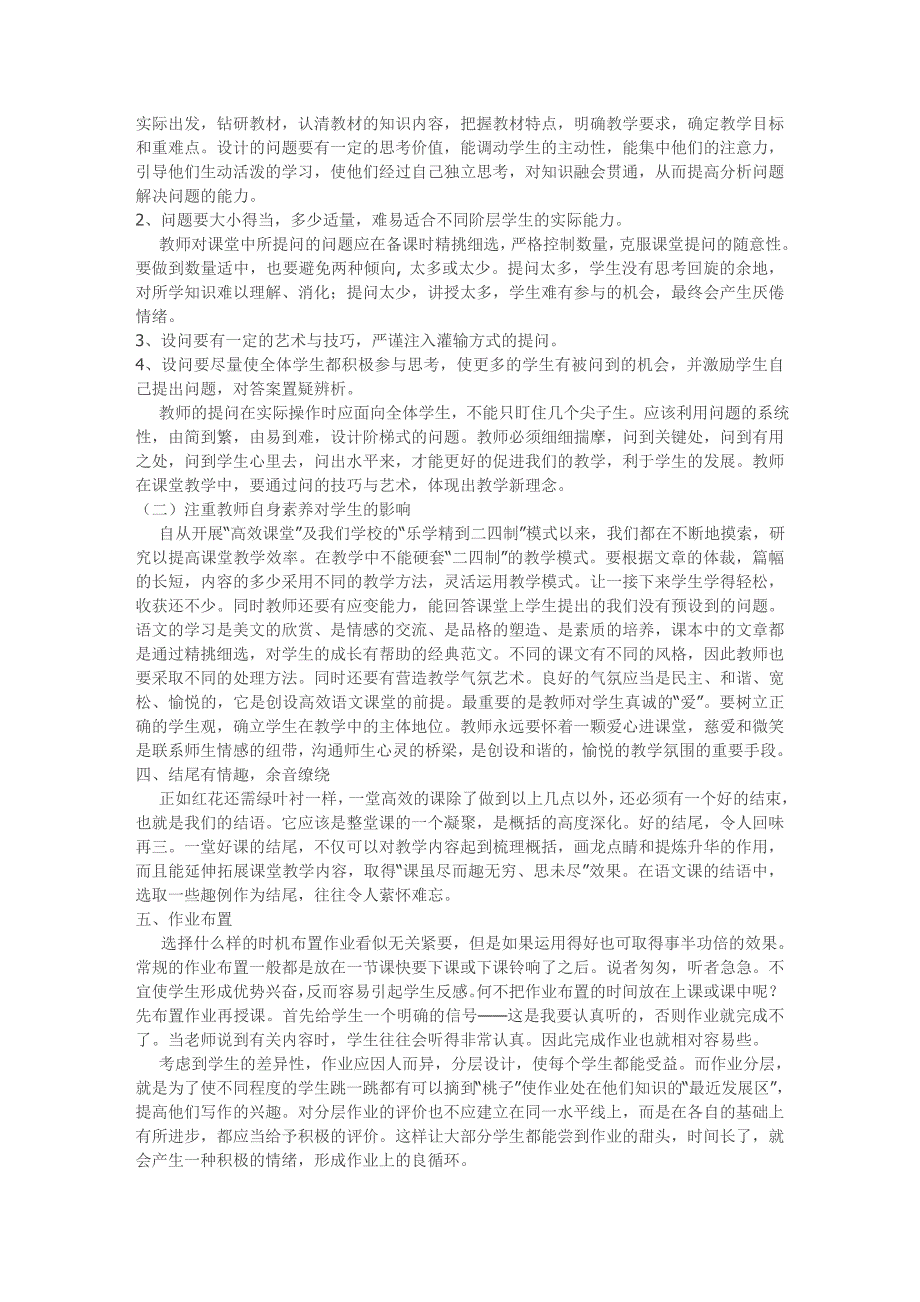 资源3打造小学语文高效课堂之我见_第2页