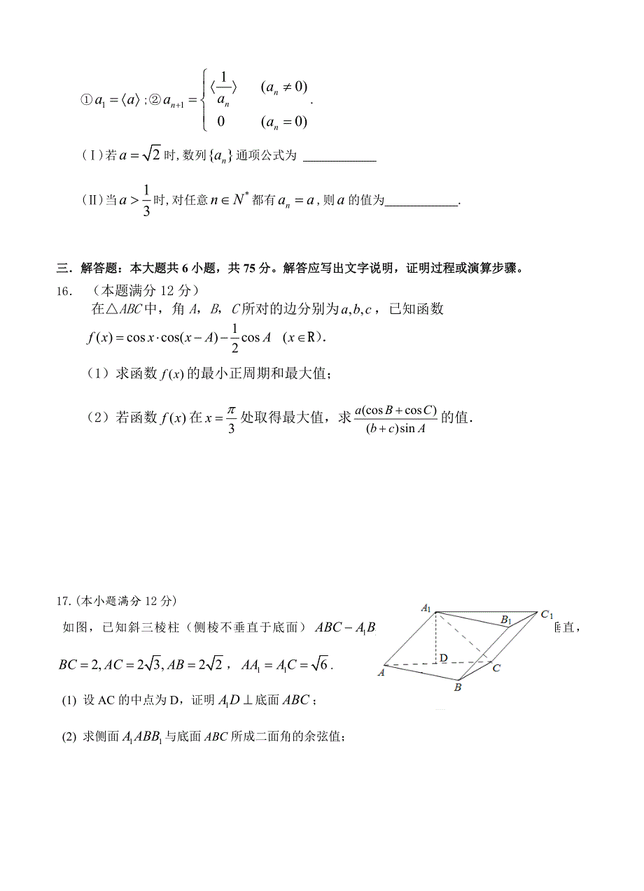 新编湖南省株洲市高三教学质量统一检测一数学理试题含答案_第3页