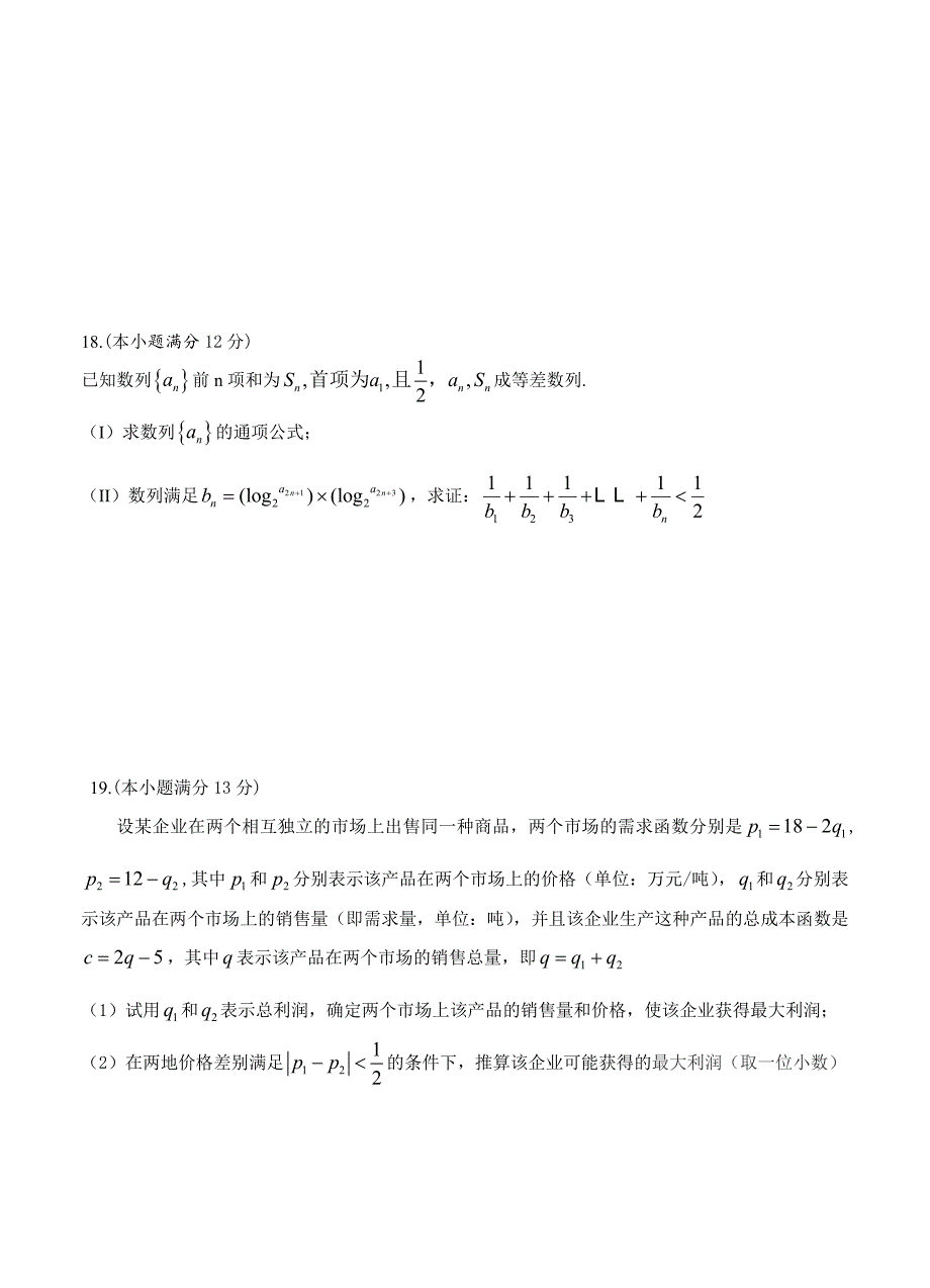 新编湖南省株洲市高三教学质量统一检测一数学理试题含答案_第4页