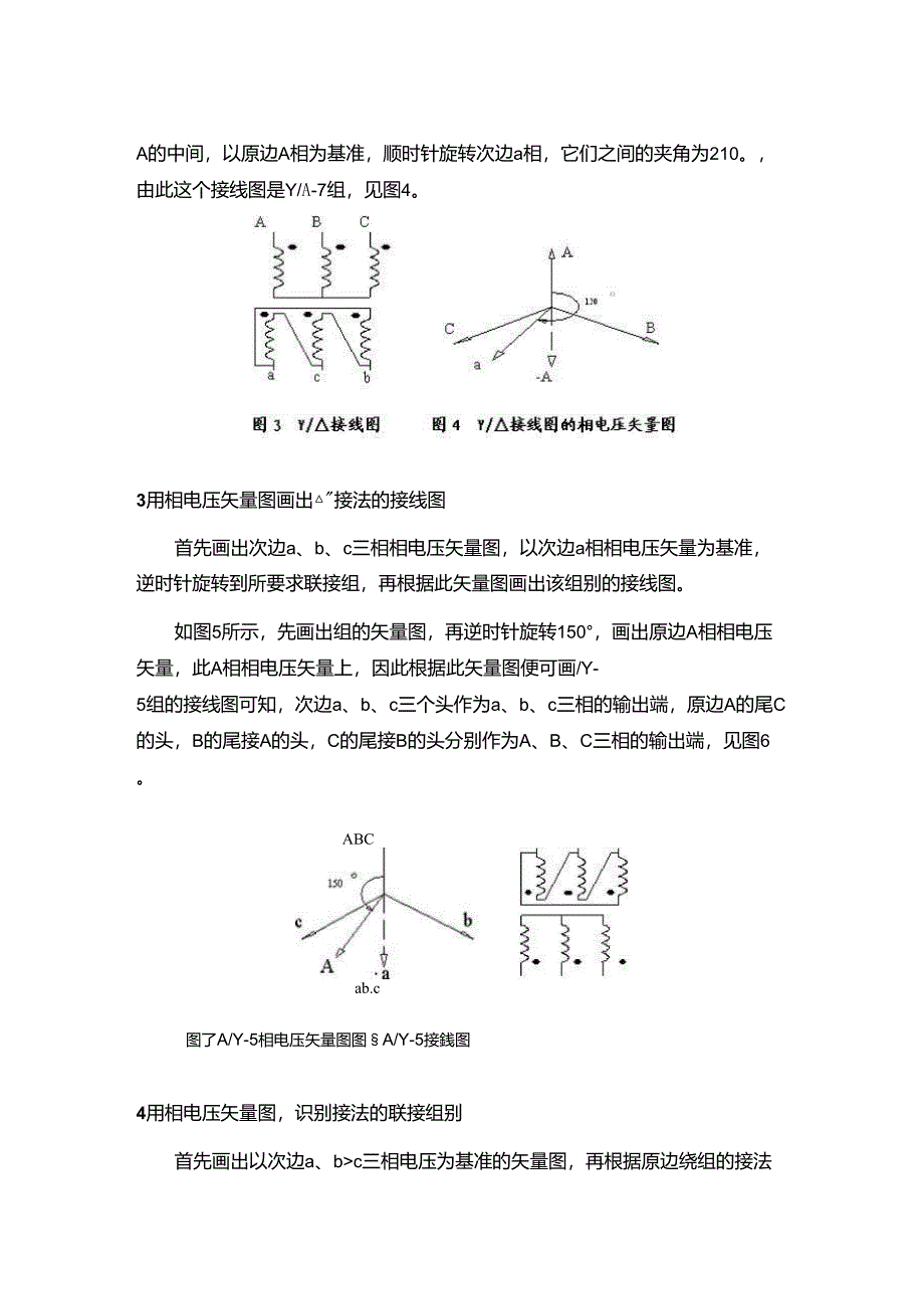 变压器的连接组别_第4页