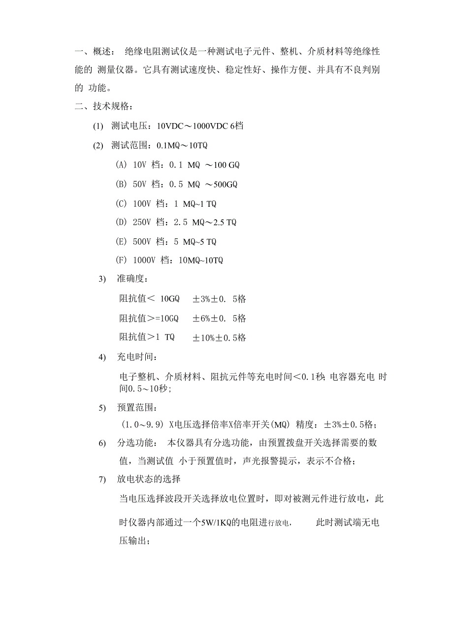 LK2679指针式绝缘电阻测试仪使用说明书_第2页