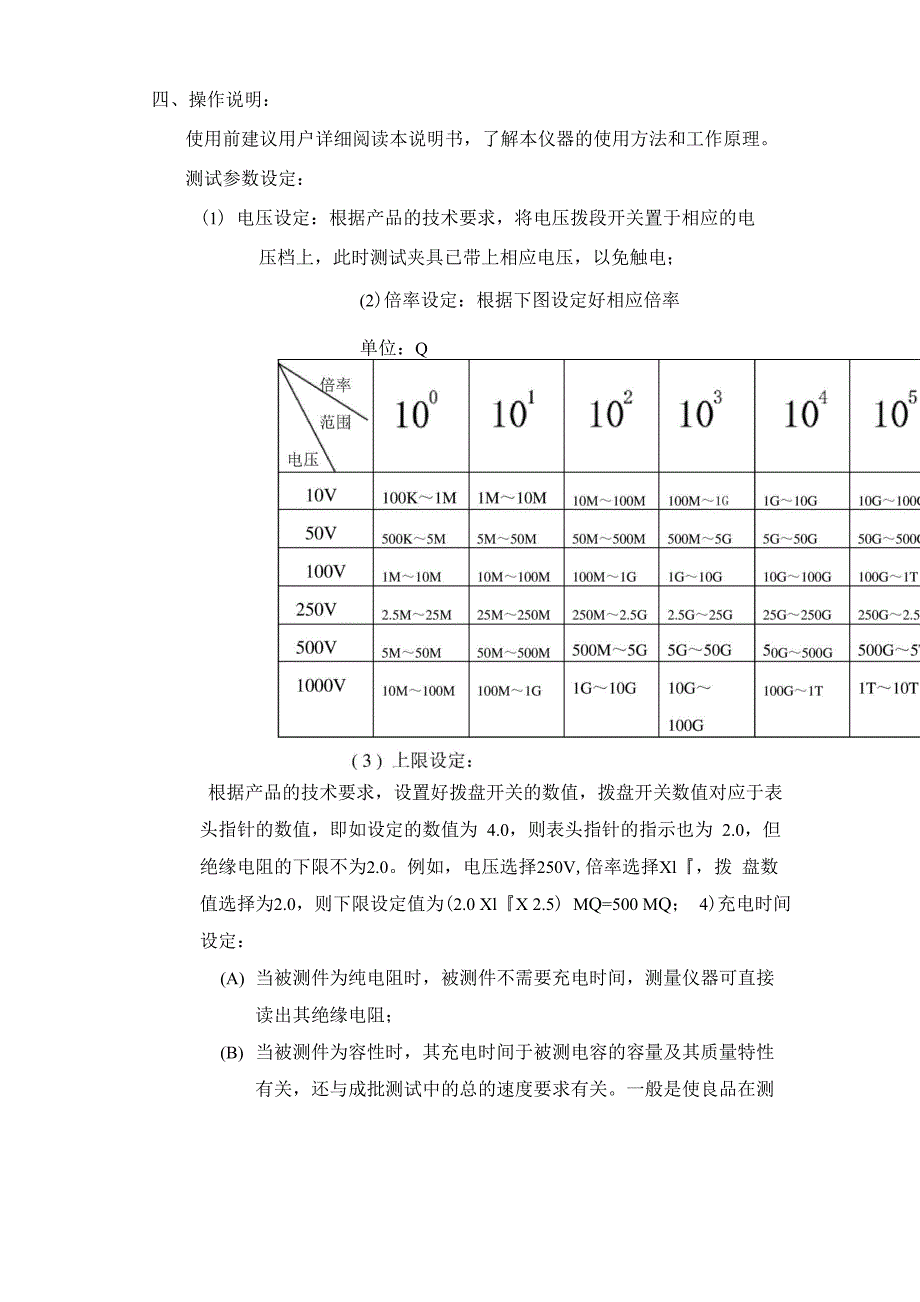 LK2679指针式绝缘电阻测试仪使用说明书_第4页