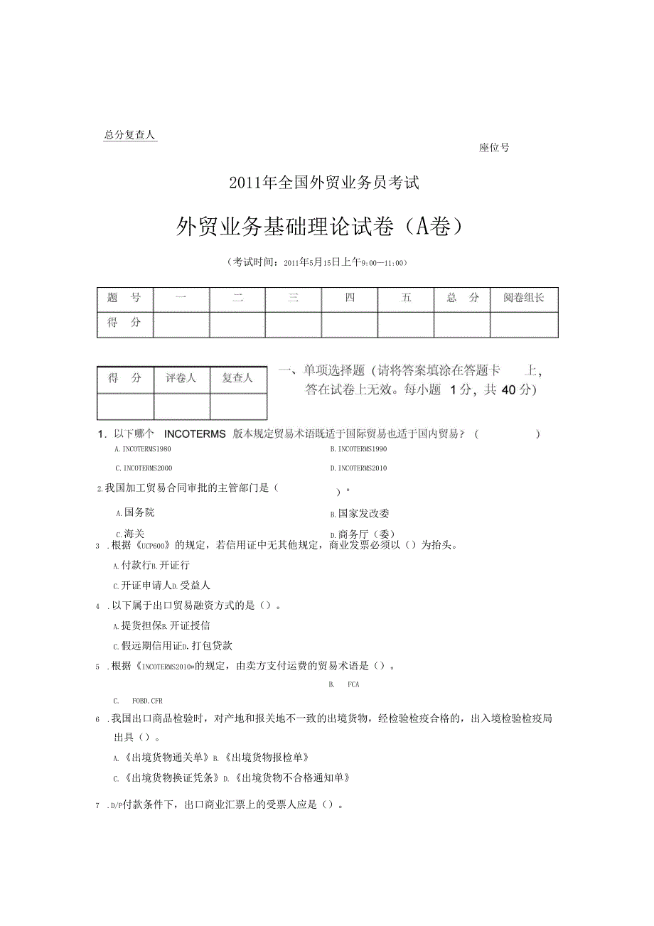 外贸业务员考试试题_第1页