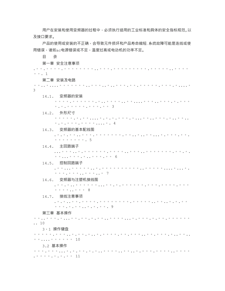 变频器说明书.doc_第3页