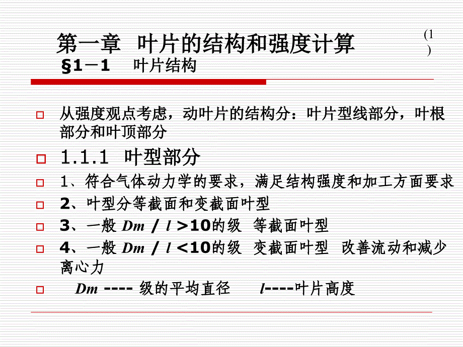 透平机械结构和强度计算第1章_第2页