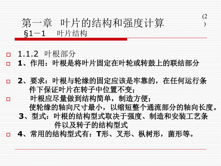 透平机械结构和强度计算第1章_第4页