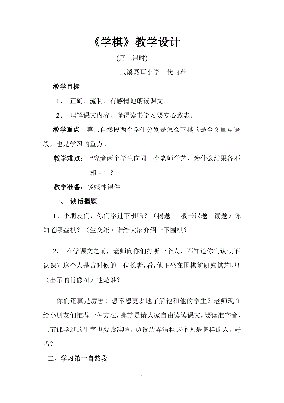 《学棋》教案.doc_第1页