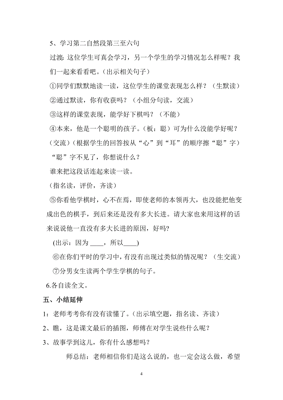 《学棋》教案.doc_第4页