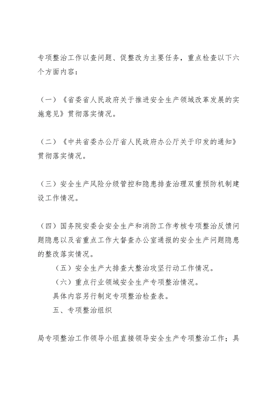 安全生产整治三年行动工作方案_第2页