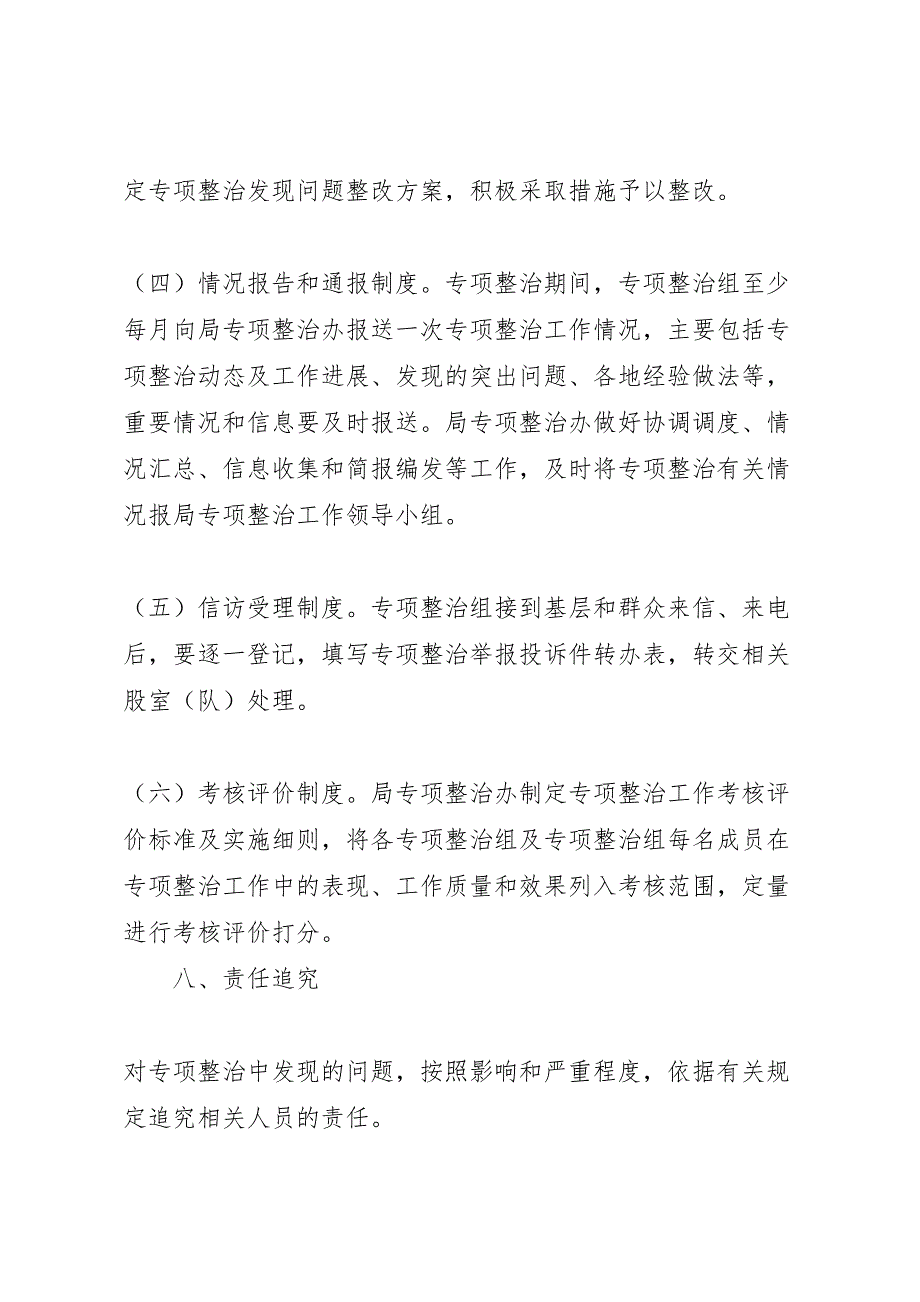 安全生产整治三年行动工作方案_第4页