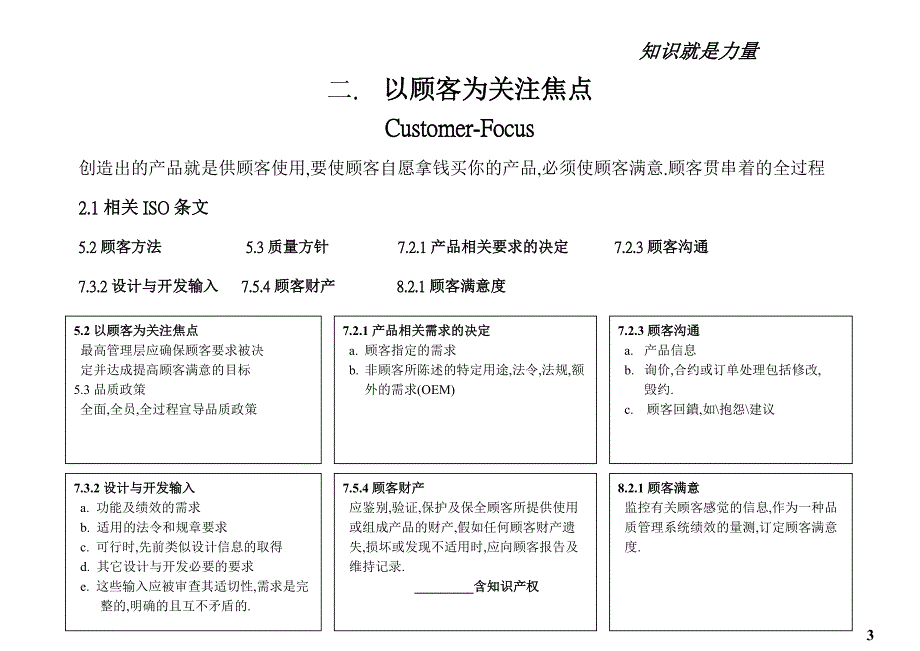 工厂管理八大原则_第3页