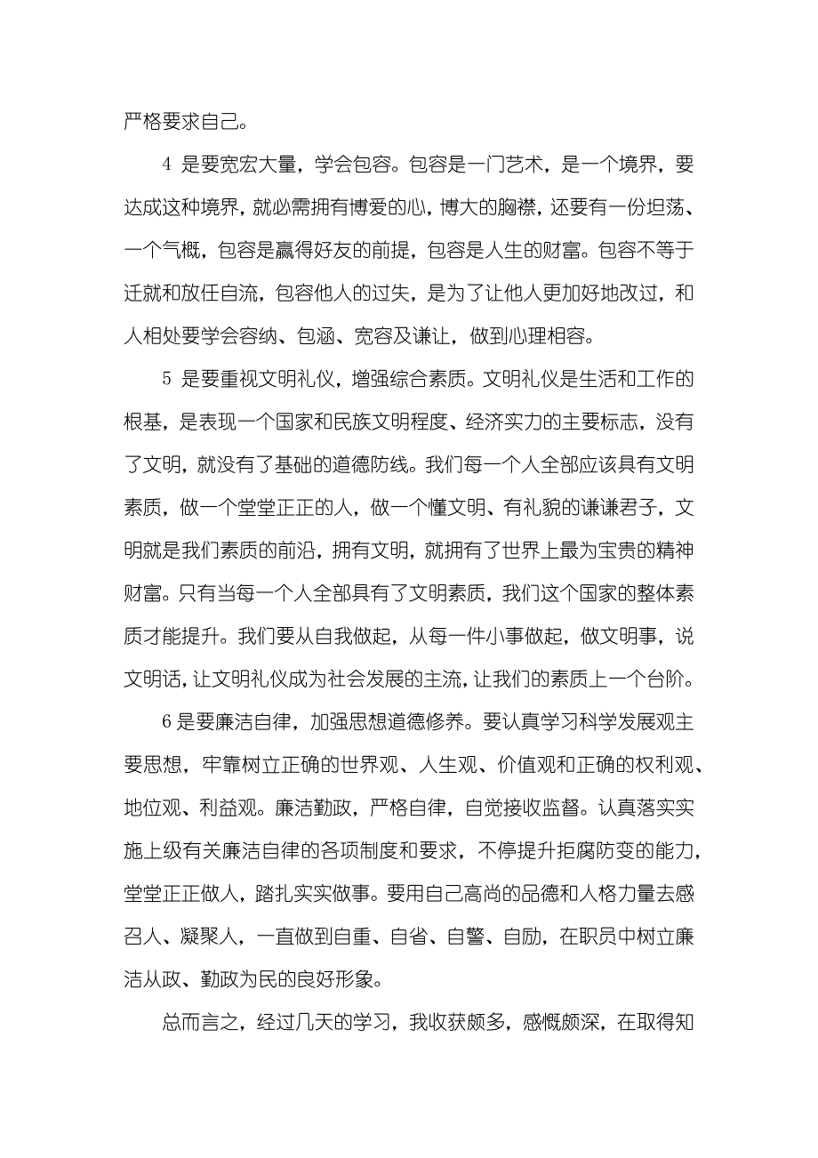 干部培训学习总结_第3页