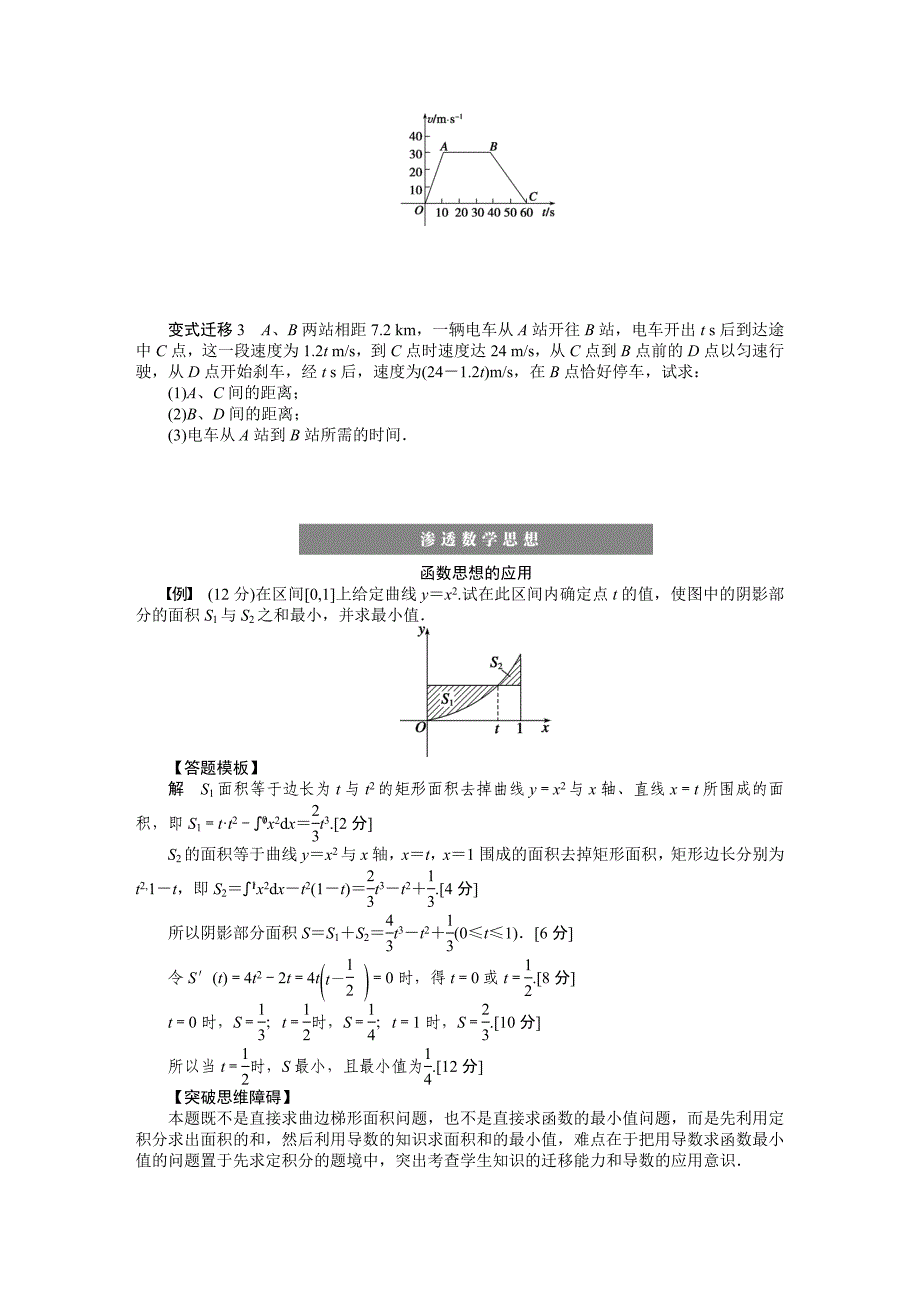 高考数学 理科一轮【学案16】定积分及其简单的应用含答案_第3页