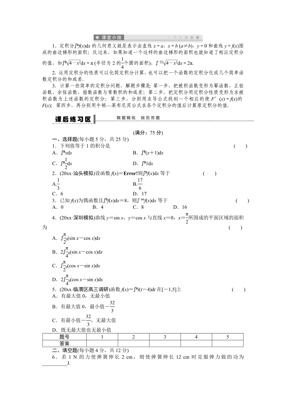 高考数学 理科一轮【学案16】定积分及其简单的应用含答案_第4页