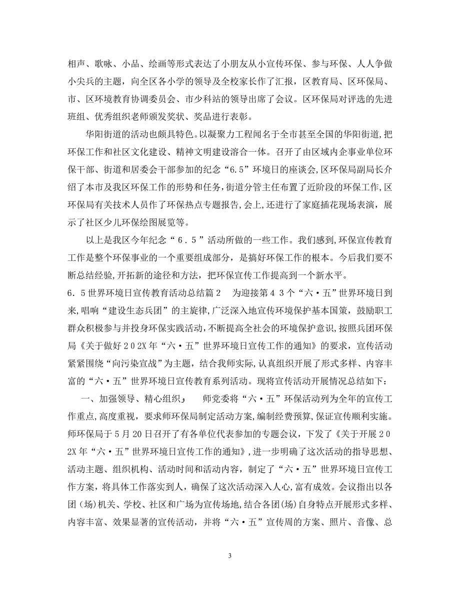 65世界环境日宣传教育活动总结_第3页