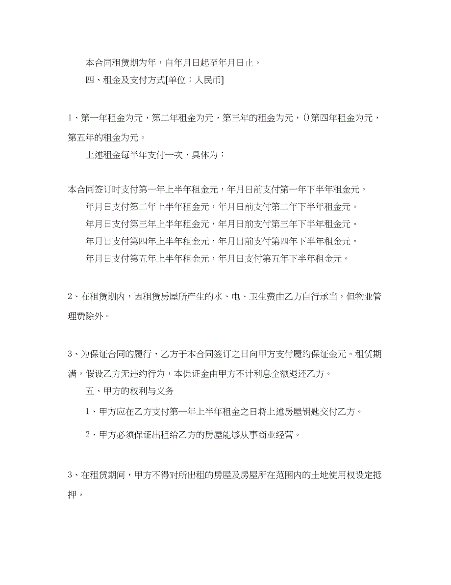 2023年二房东租房合同范本5.docx_第3页