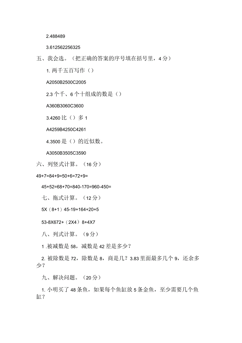 人教版二升三数学水平测试题_第2页