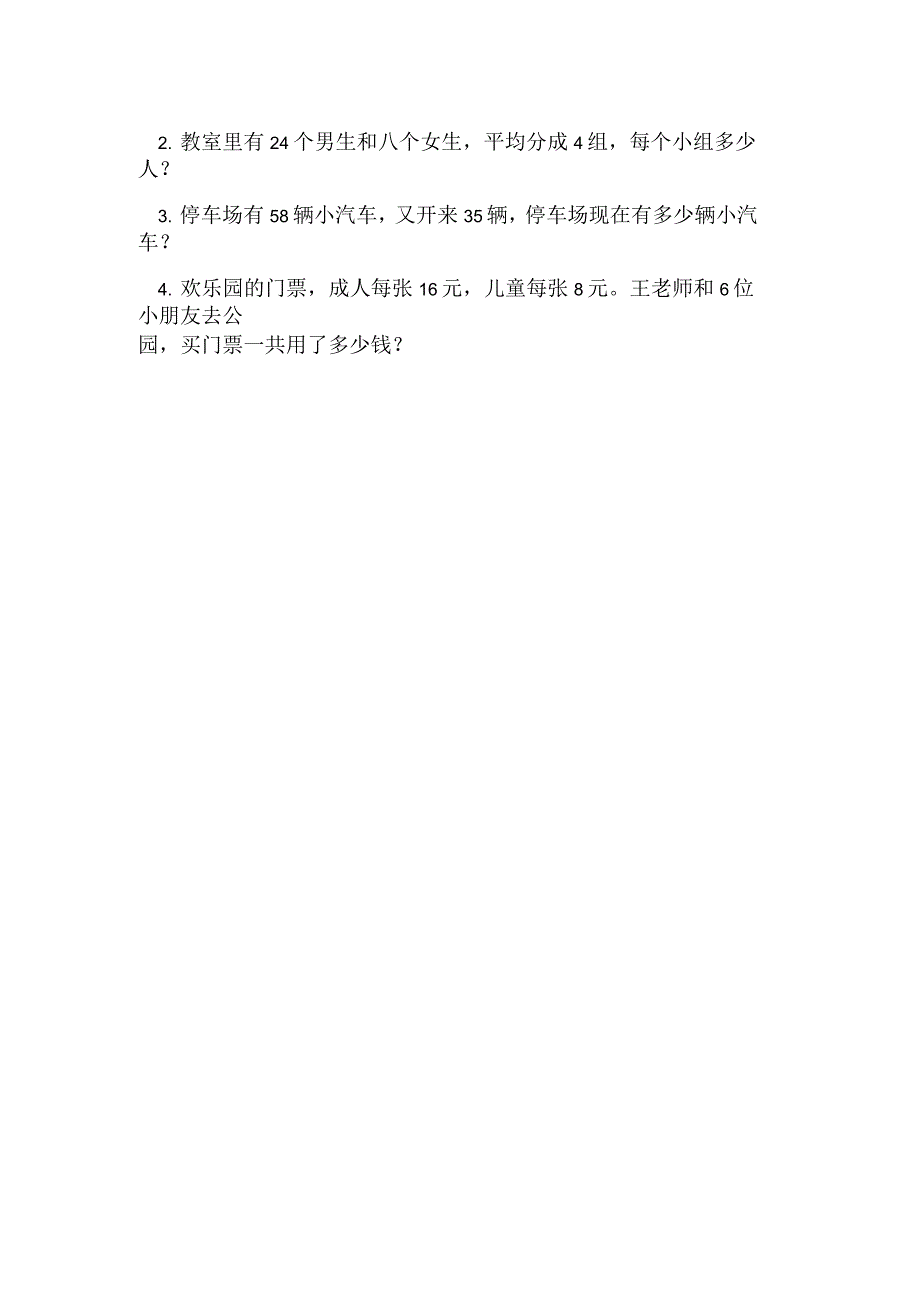 人教版二升三数学水平测试题_第3页