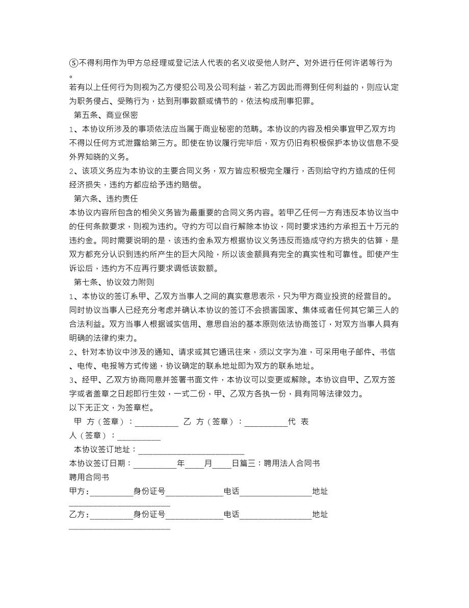 法人聘用合同_第4页