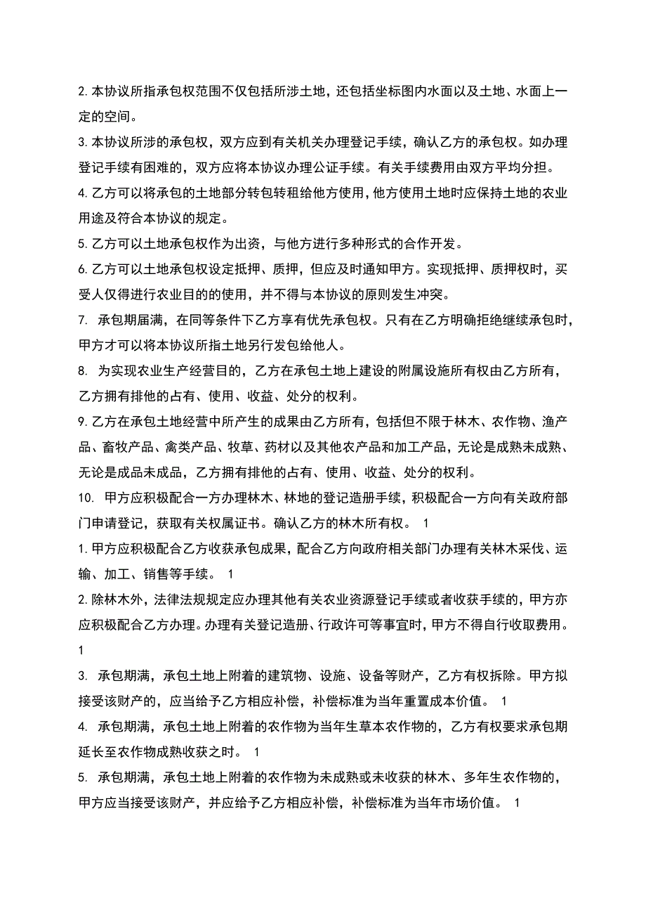 新版农村个人承包土地合同.docx_第2页