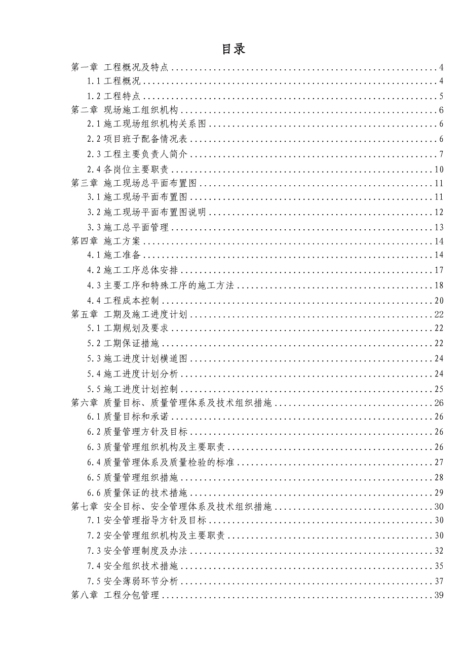 10kv架空裸导线改绝缘导线工程施工组织设计_第2页