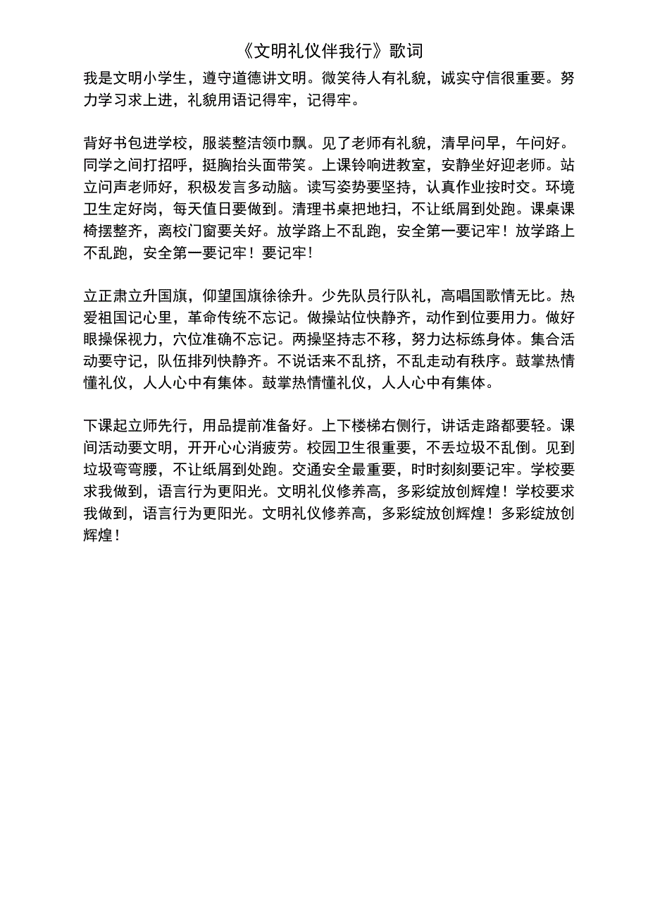 《文明礼仪操》歌词_第1页